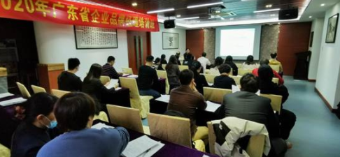 2020年广东省企业品牌经理培训班成功举办