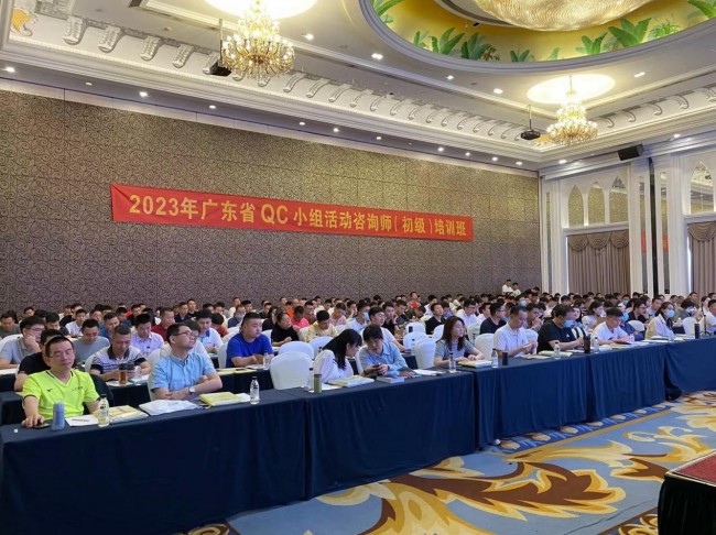 2023年第一期广东省质量管理小组活动咨询师（初级）培训班在佛山成功举办