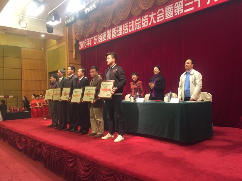 2016年广东省质量管理活动总结大会 暨第三十六次QC小组代表会议在广州隆重召开